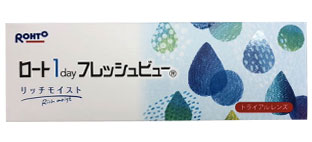 フレッシュビューリッチモイスト